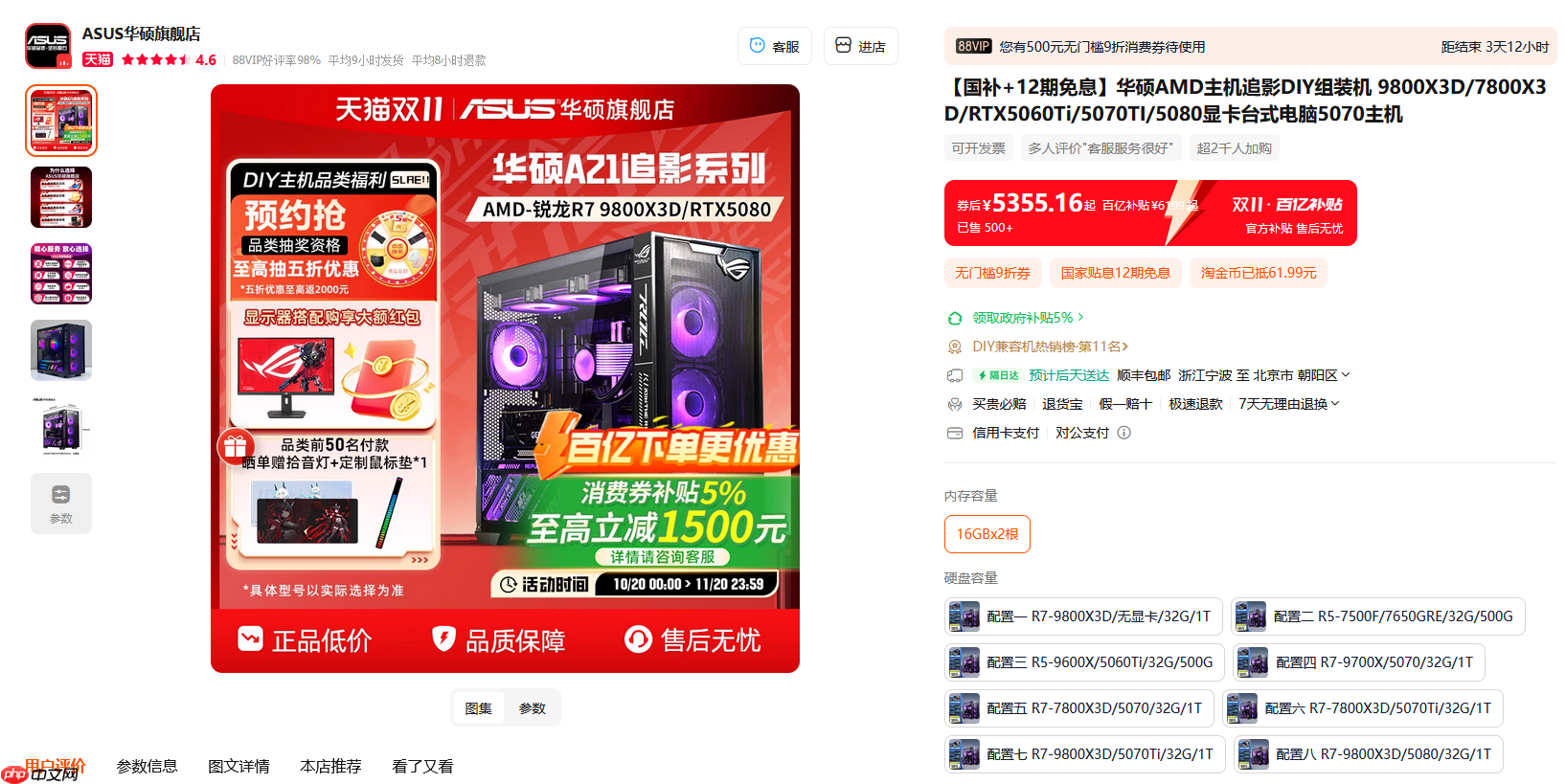 爆款整机价真香！AMD天猫官方旗舰店大促进行时