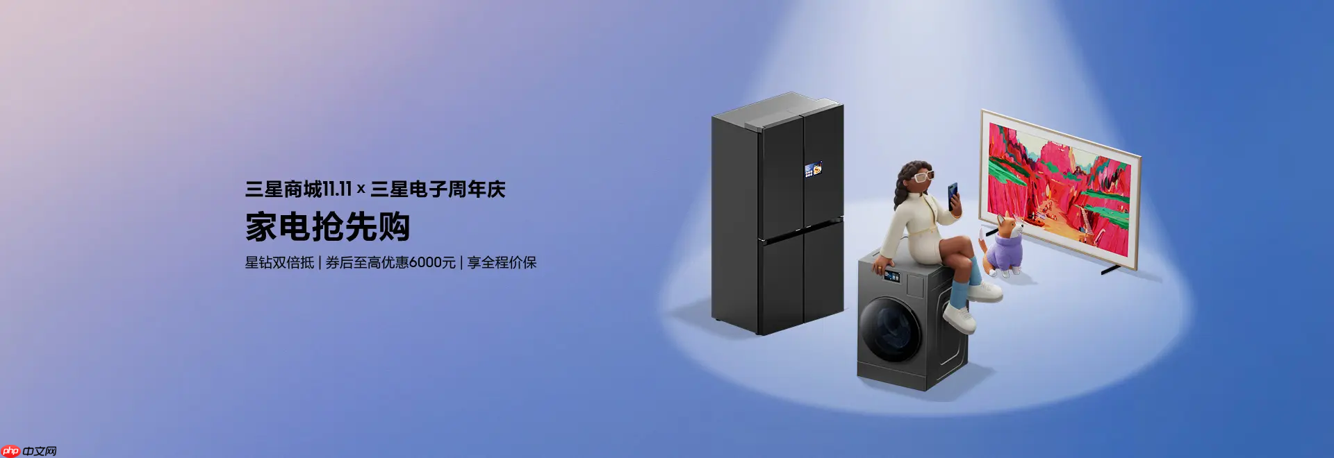 冲刺双十一！购三星AI神系列产品享高品质家居生活