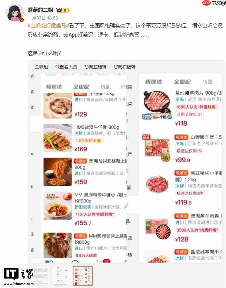 山姆 App 更新后被指变得像盒马，官方回应称会持续改进