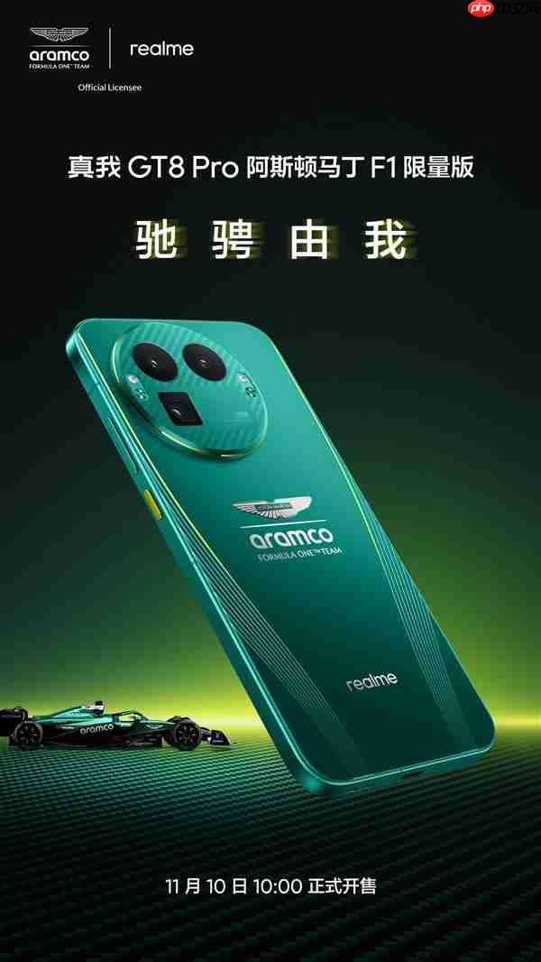 真我GT8 Pro阿斯顿马丁限量版官宣：11月10日发售！