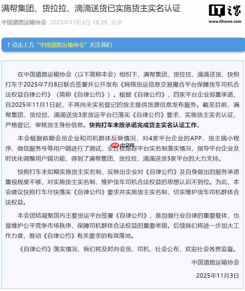 中国道路运输协会点名快狗打车:未按承诺完成货主实名认证工作