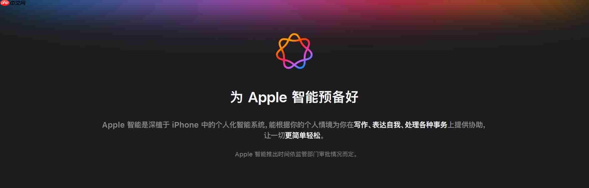 苹果AI国行目标iOS 26.4上线:但前景并不明朗