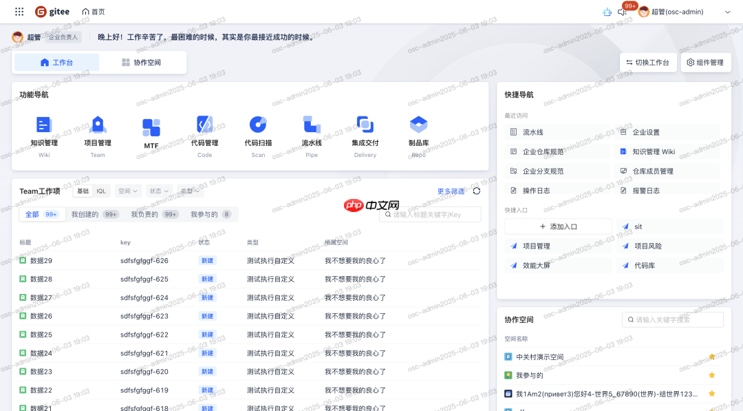 Gitee 软件工厂新范式：高安全、强协同、快交付，一体化研发全打通