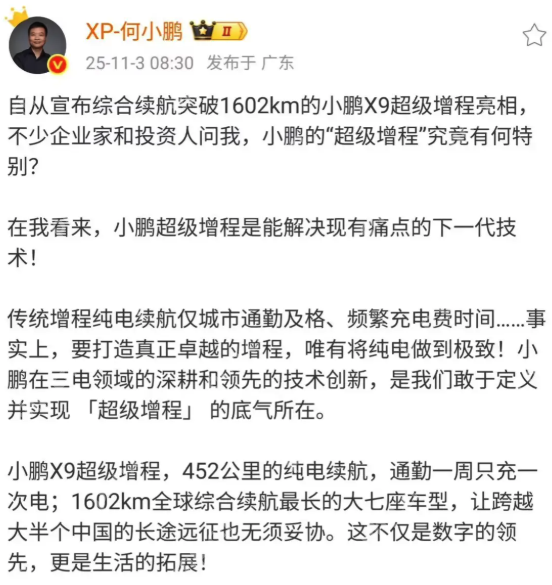 小鹏X9超级增程版官宣:11月6日发布,打造全球续航最长大7座车型 - php中文网
