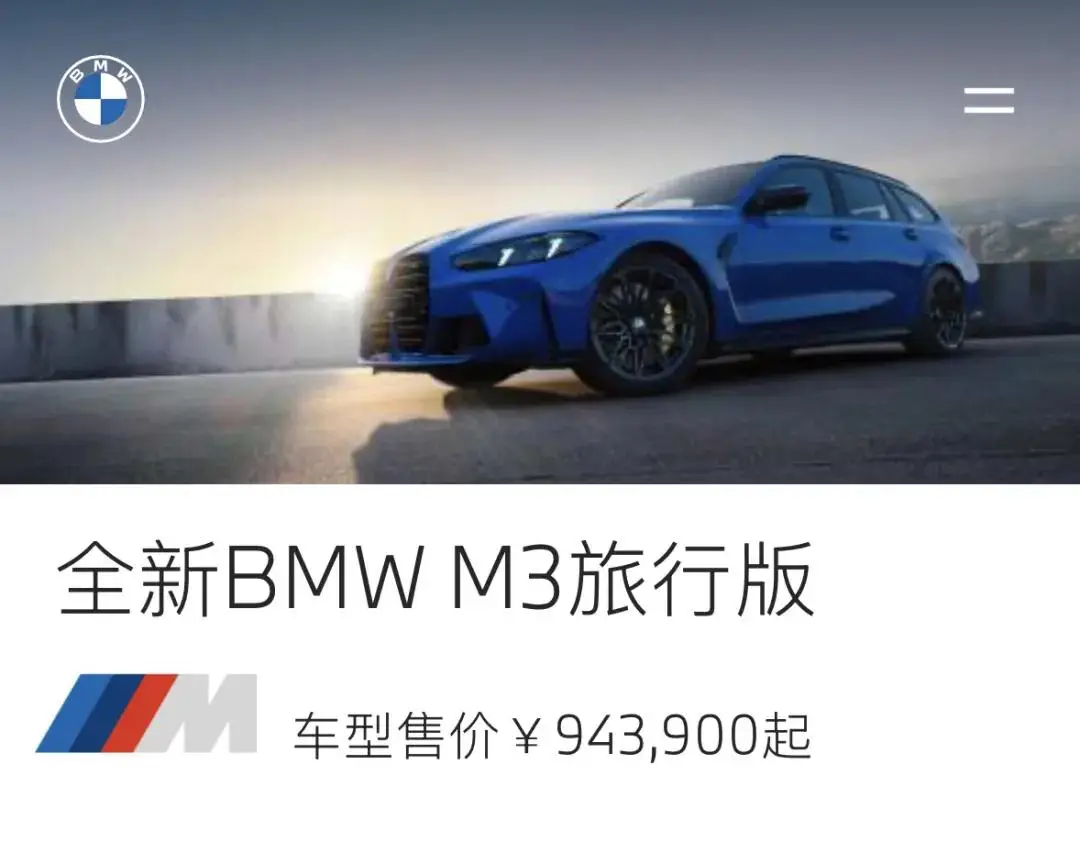 新款宝马M3旅行版国内首发上市,官方零售价94.39万元 - php中文网