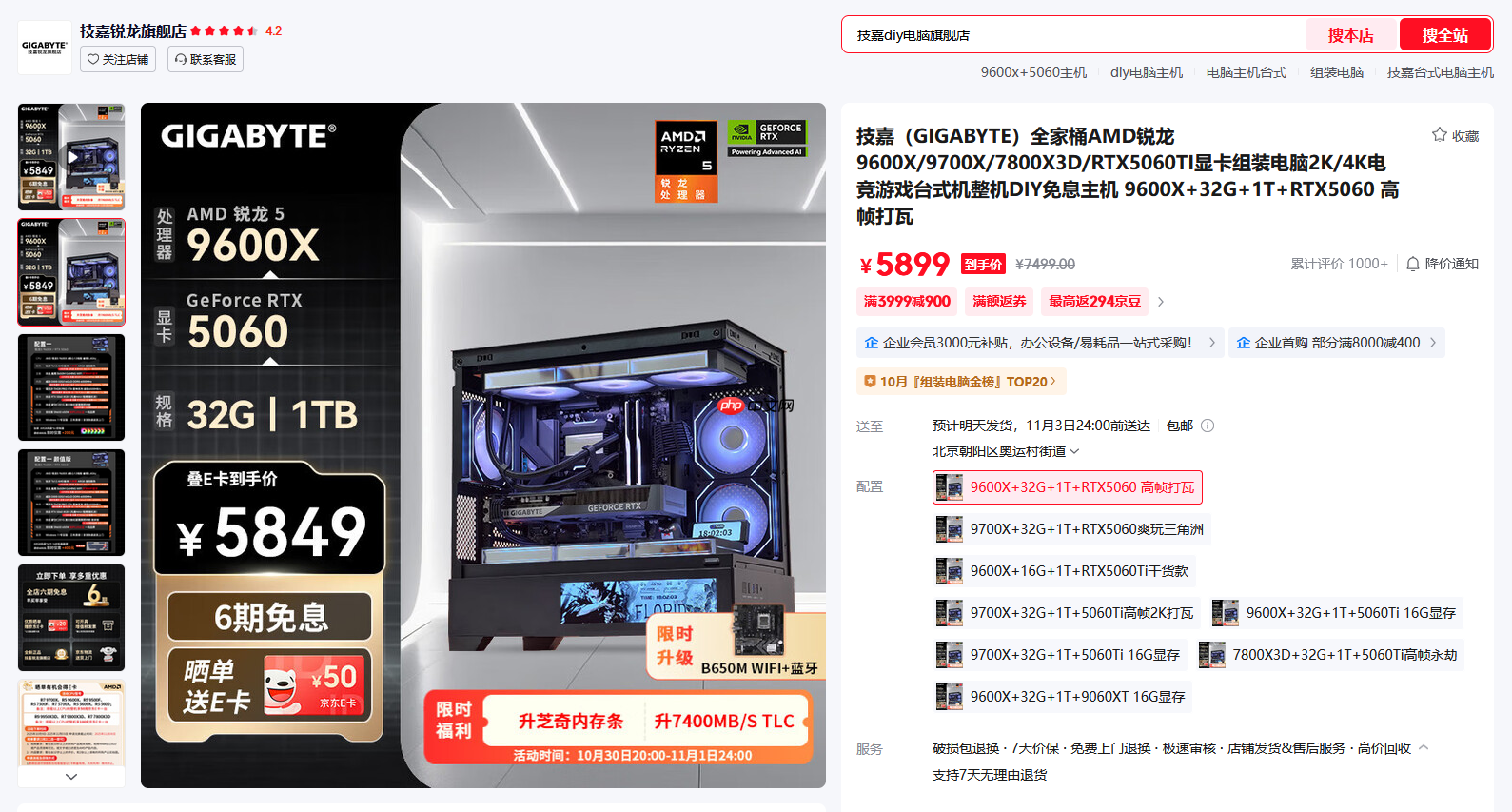 开门红正当时！买超值整机就来AMD京东自营旗舰店