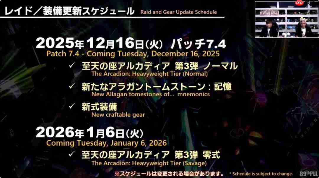 《最终幻想14》最新7.4版12月16日上线 新装备活动登场