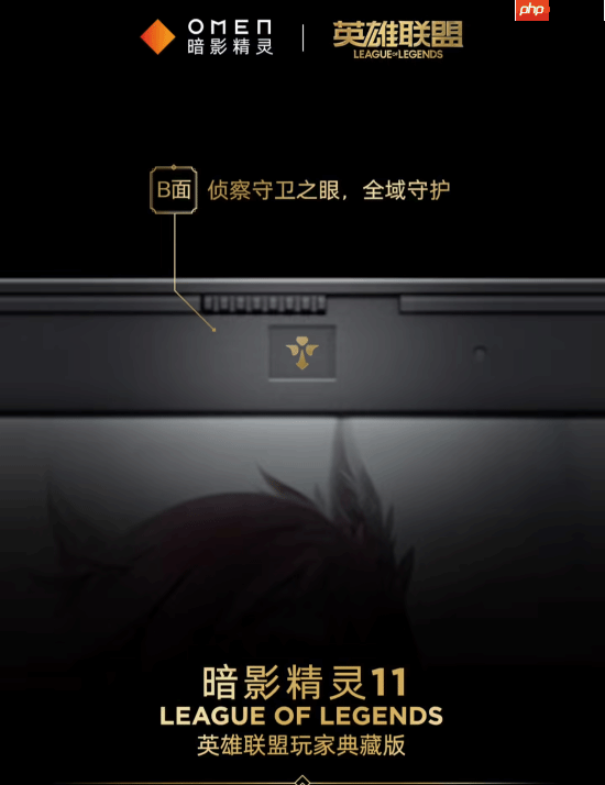 信仰充值!惠普暗影精灵11推出LOL玩家典藏版