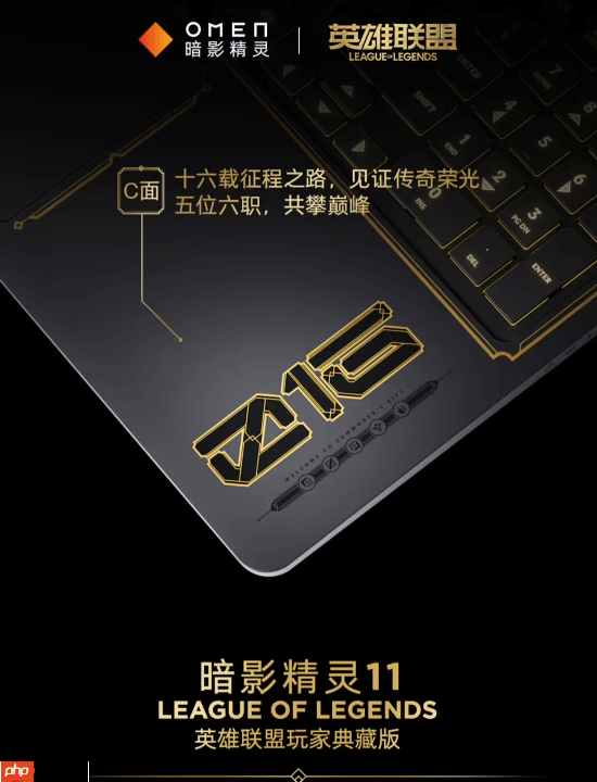 信仰充值!惠普暗影精灵11推出LOL玩家典藏版