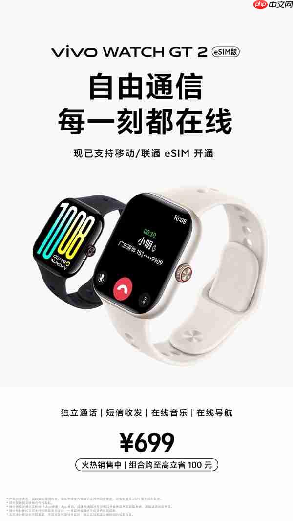 699元!vivo WATCH GT 2已支持移动/联通eSIM服务:可独立通话联网