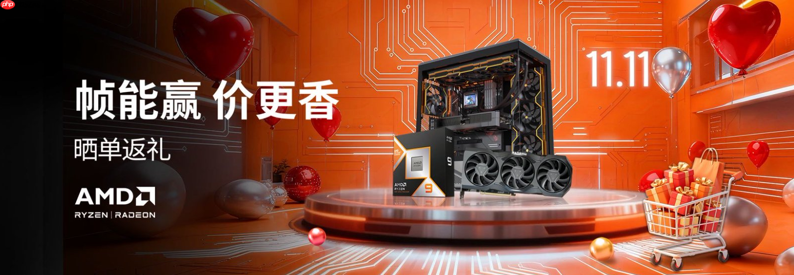 晒单返礼!AMD京东自营旗舰店11.11开门红大促今晚开启
