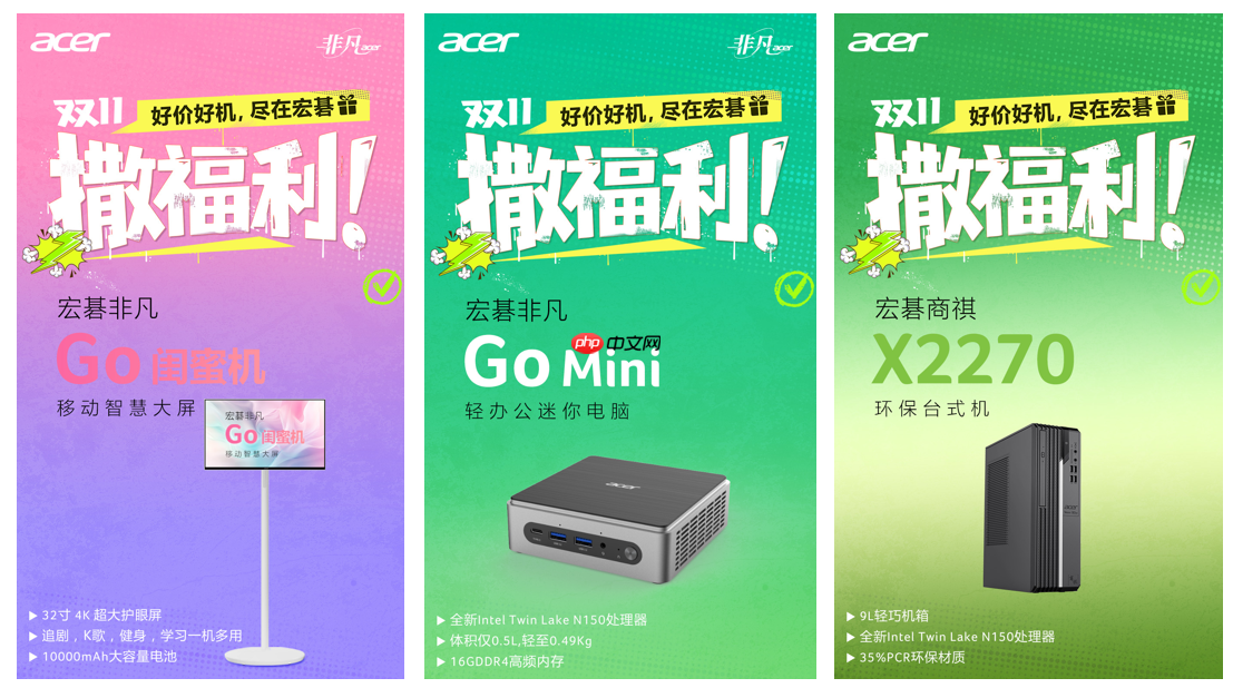 双·十一撒福利：好价好机，尽在宏碁