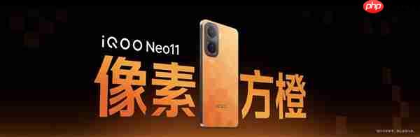 iQOO Neo11搭载2K 144Hz珠峰屏:同档最强屏幕