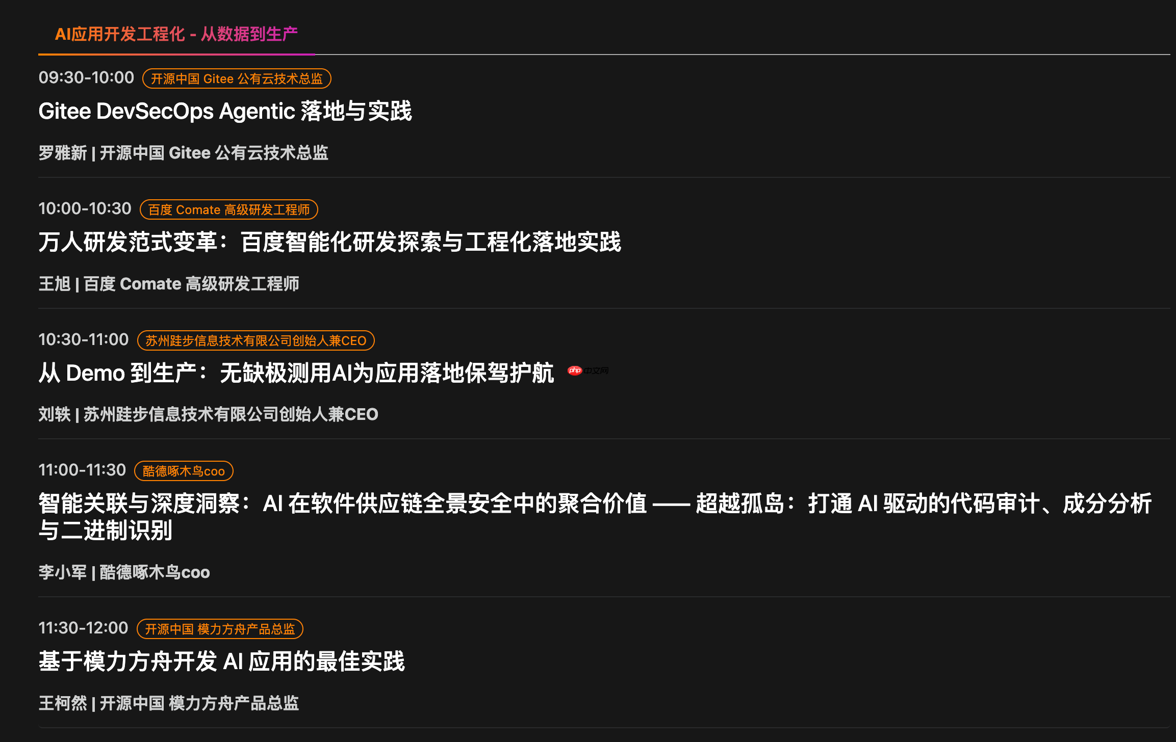 聚焦开源 x AI，全球开源技术峰会 GOTC 2025 全议程曝光