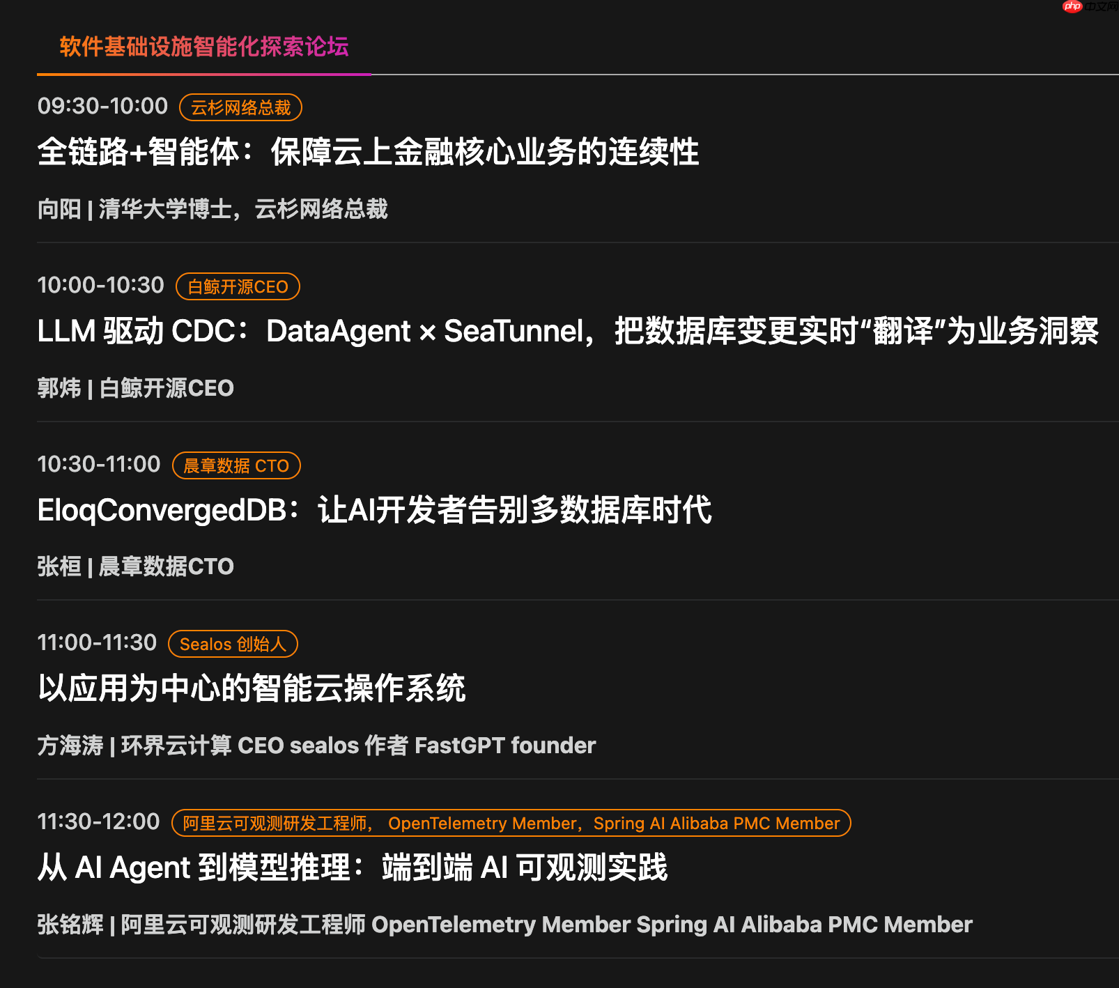 聚焦开源 x AI，全球开源技术峰会 GOTC 2025 全议程曝光
