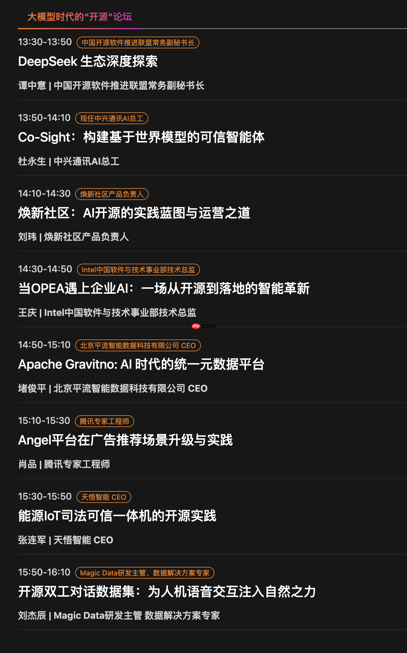 聚焦开源 x AI，全球开源技术峰会 GOTC 2025 全议程曝光