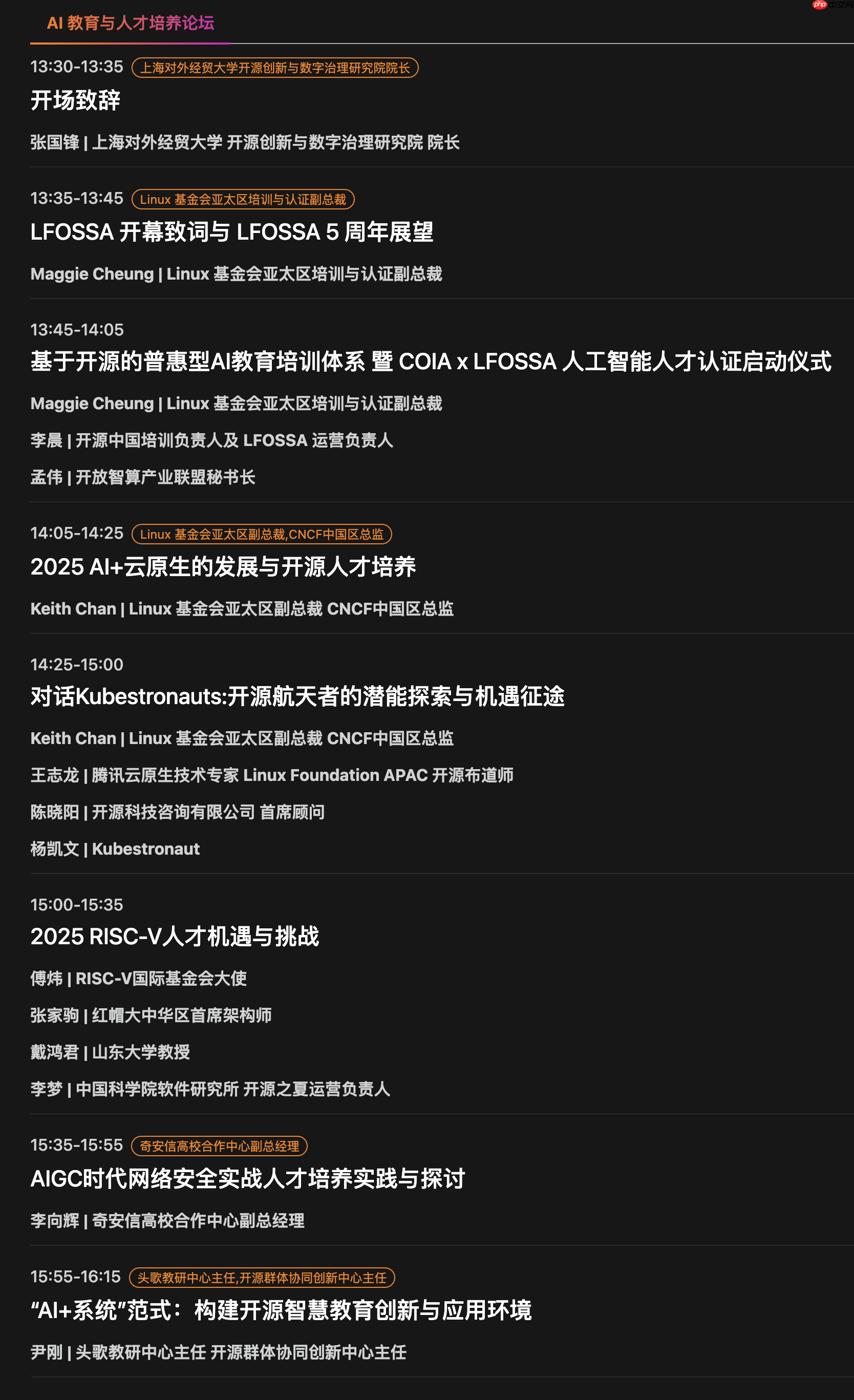 聚焦开源 x AI，全球开源技术峰会 GOTC 2025 全议程曝光