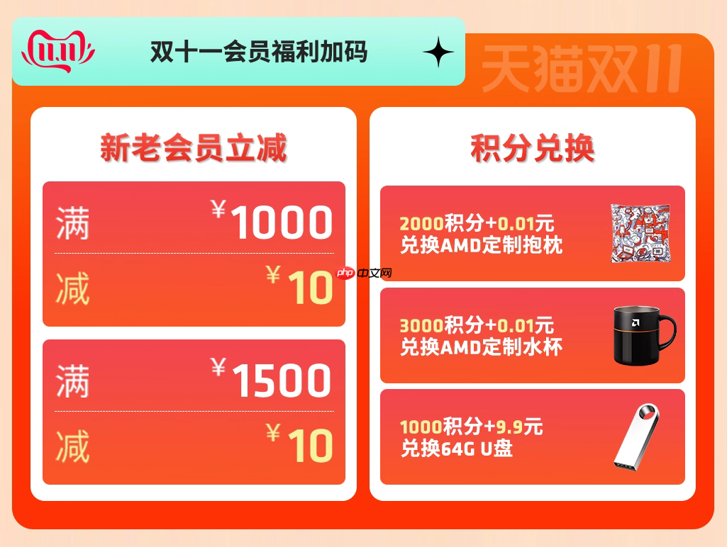 整机&套装价更香！AMD天猫官方电脑旗舰店双十一促销开启中