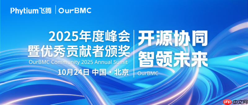 BMC+AI，这场开源峰会“智”感拉满