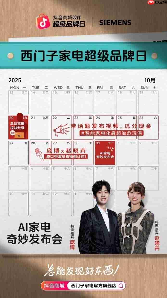 当德系科技遇见脱口秀!西门子家电抖音超品日打造首档家电微综艺