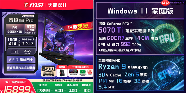 微星笔记本双11选购攻略：神影泰坦爆款好价+晒单活动好礼等你拿