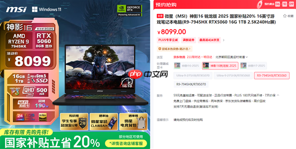 微星笔记本双11选购攻略：神影泰坦爆款好价+晒单活动好礼等你拿