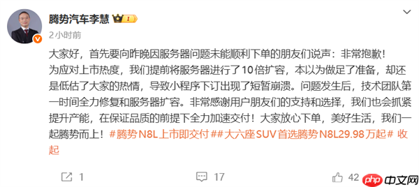 腾势N8L上市后小程序被挤崩 腾势总经理回应:低估了大家的热情