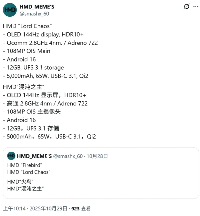HMD迄今充电最快手机曝光:代号“Lord Chaos”,支持65W快充 - php中文网