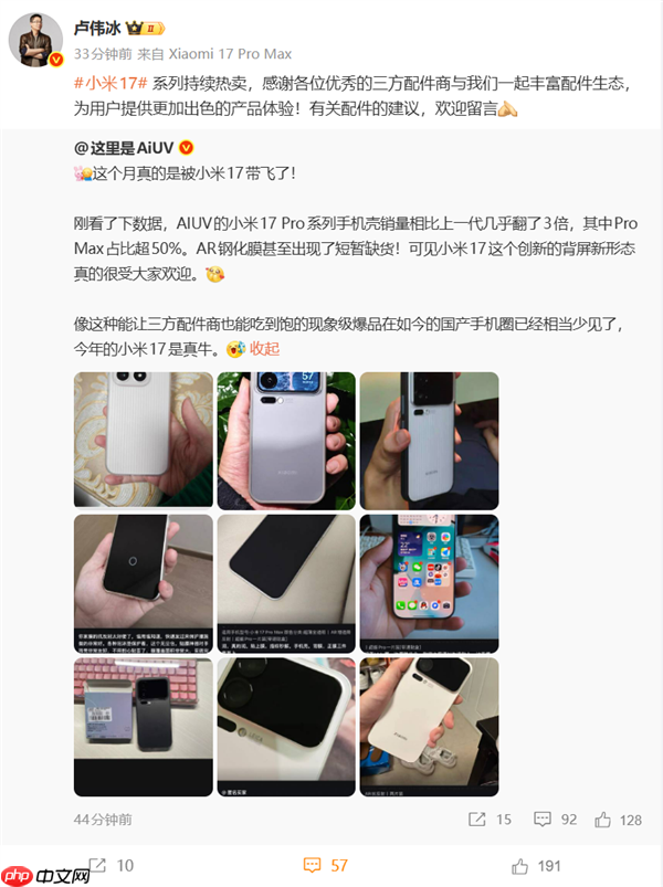 小米17让手机壳、钢化膜卖家“吃到饱”!商家发帖:感恩小米
