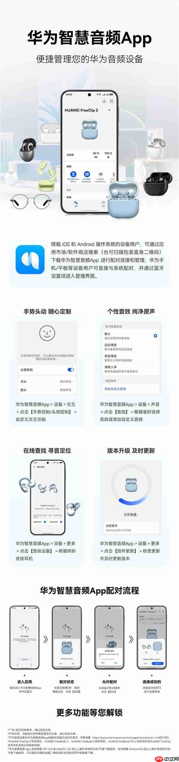 华为推出智慧音频App：支持iOS/安卓 可管理所有华为音频设备