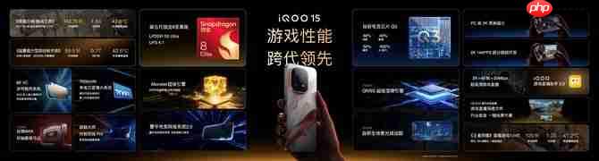 “性能超长板，全面无短板” iQOO 15正式发布，售价4199元起