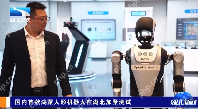 国内首款开源鸿蒙人形机器人“夸父”亮相 - php中文网