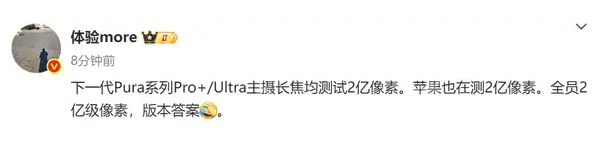 华为Pura 90系列前瞻:或将搭载2亿像素主摄与长焦 - php中文网