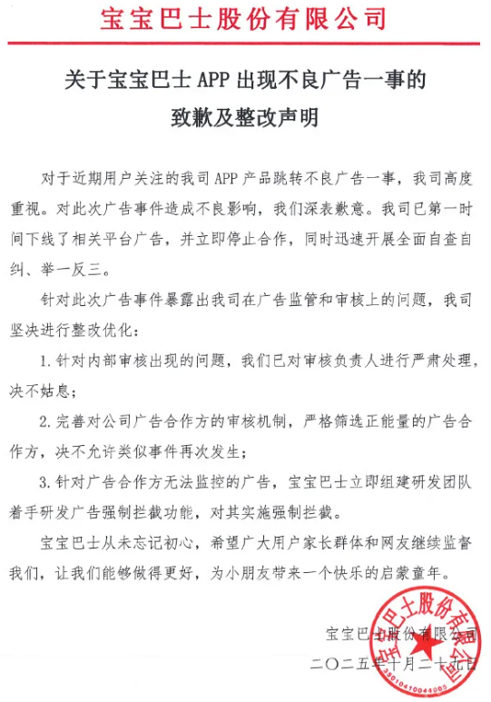 “宝宝巴士”APP被曝推送低俗广告,官方致歉:系第三方平台接入,已全部下线 - php中文网