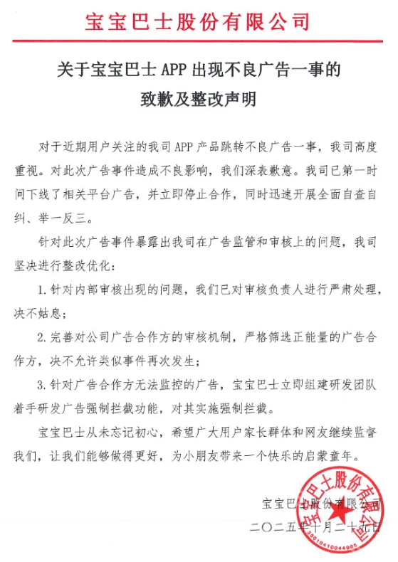 “宝宝巴士”App惊现低俗擦边广告,官方致歉并宣布改:对审核负责人严肃处理 - php中文网