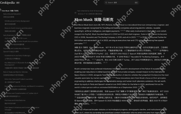 马斯克Grokipedia刚上线就「翻车」?被指照抄维基,中文支持一塌糊涂 - php中文网