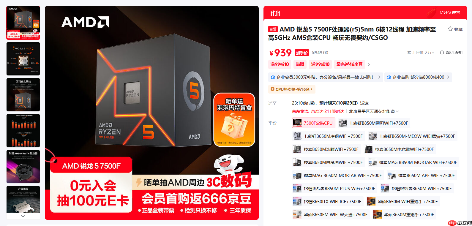 千元内AM5入门AMD 锐龙5 7500F处理器11.11首选推荐