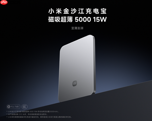 小米有对手了！宁德时代推出首款超薄磁吸充电宝：只送不卖