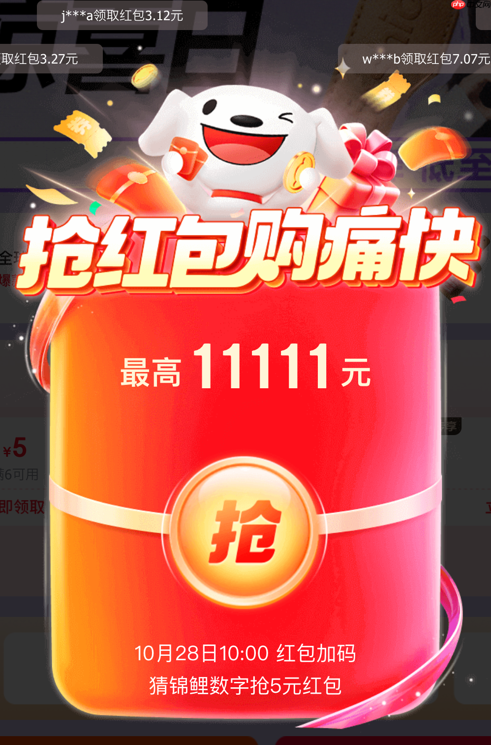 京东红包今日 10:00 再加码,猜锦鲤数字最高拿走 5 元