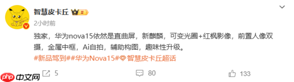影像玩法再升级?曝华为nova 15系列搭载可变光圈
