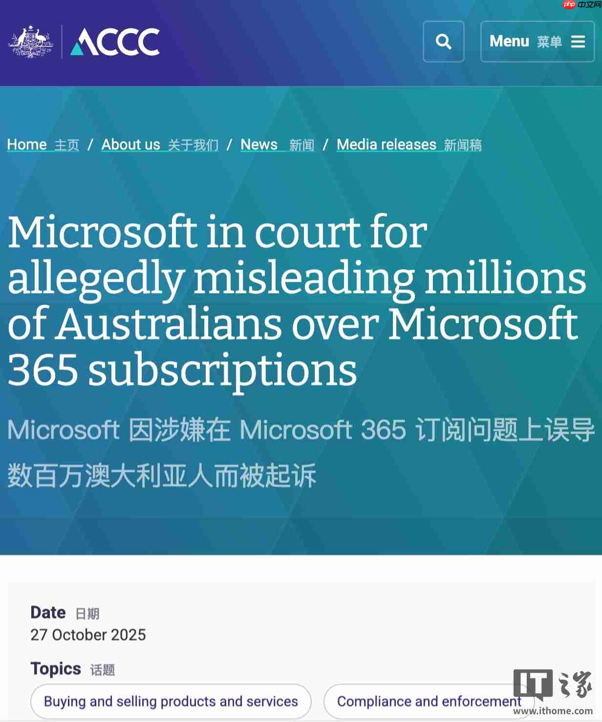 因“误导近 270 万用户”,澳大利亚竞争与消费者委员会起诉微软
