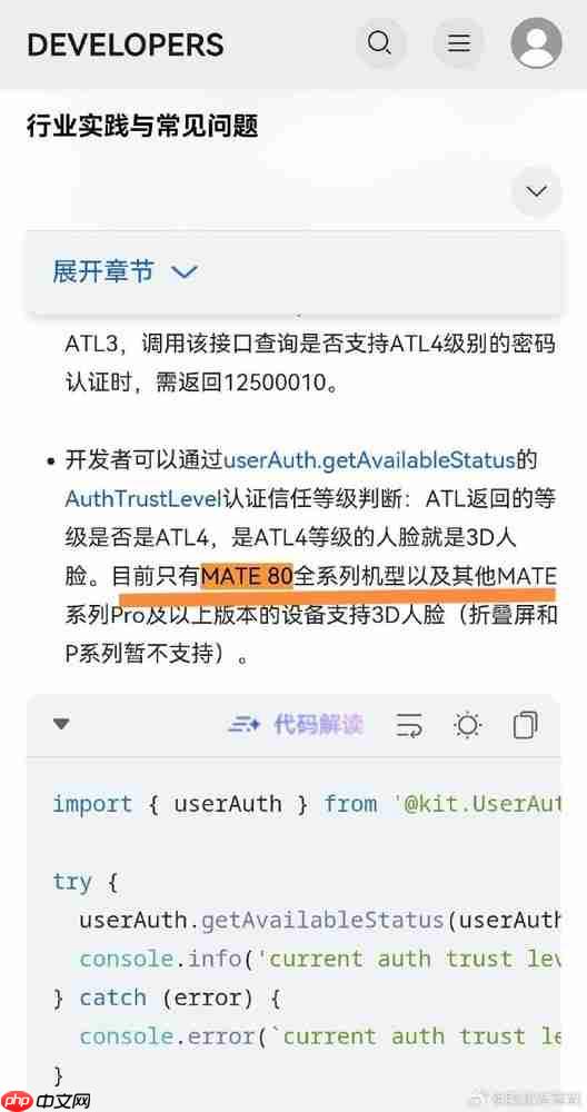 曝华为Mate80系列将全系支持3D人脸解锁 标准版上桌了