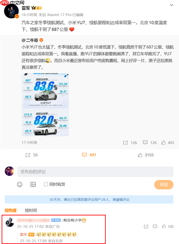 雷军回应小米YU7冬测数据有没有小字:8个“狗头”表情包