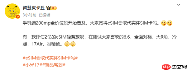 曝小米17 Air正在筹备 超薄机身＋2亿像素＋eSIM技术？