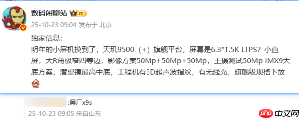 疑似OPPO Find X9s配置信息曝光!将搭载天玑9500+