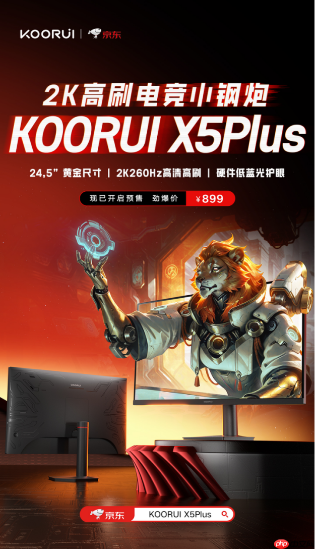 科睿X5Plus上市:24.5英寸2K260Hz“小钢炮”,百元档小屏电竞新选择