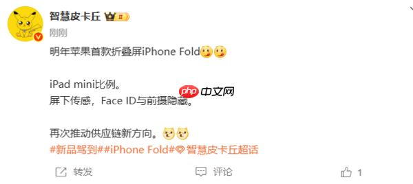 曝iPhone Fold将采用iPad mini比例!配备屏下传感器