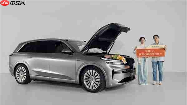 17.98万起的大三排纯电SUV卖爆 蔚来乐道L90交付突破3万台