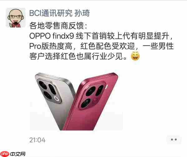 OPPO Find X9系列首销大火：追光红配色一机难求