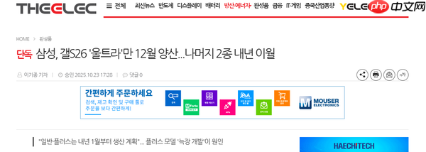 曝三星S26系列手机生产计划调整：仅Ultra版12月投产